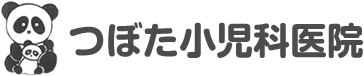 つぼた小児科医院｜神鉄小野駅すぐの小児科・内科・アレルギー科