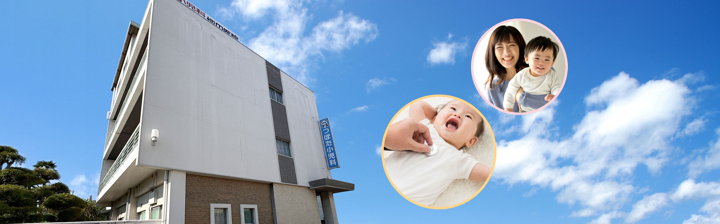 つぼた小児科医院